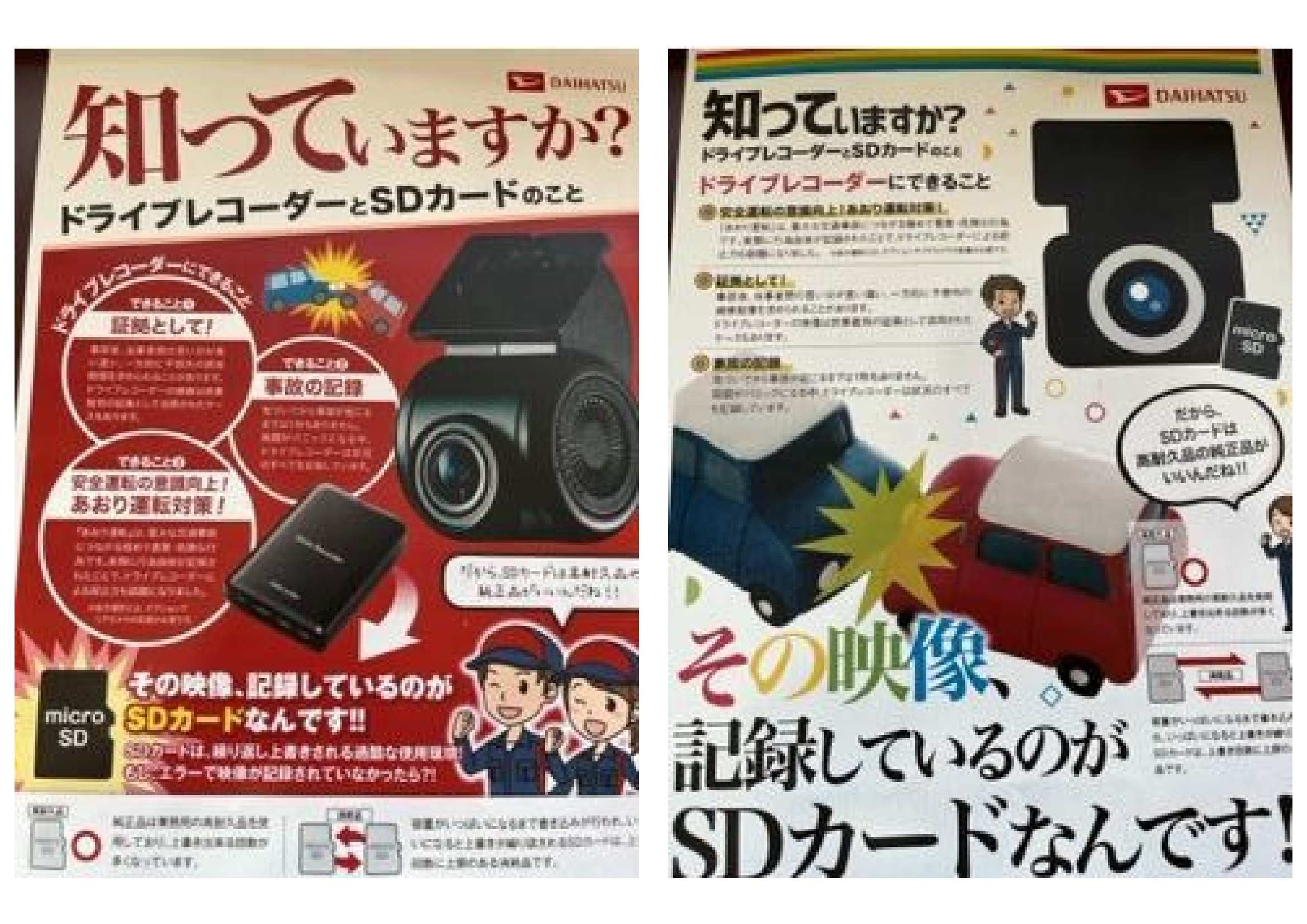 ドラレコ&SDカード